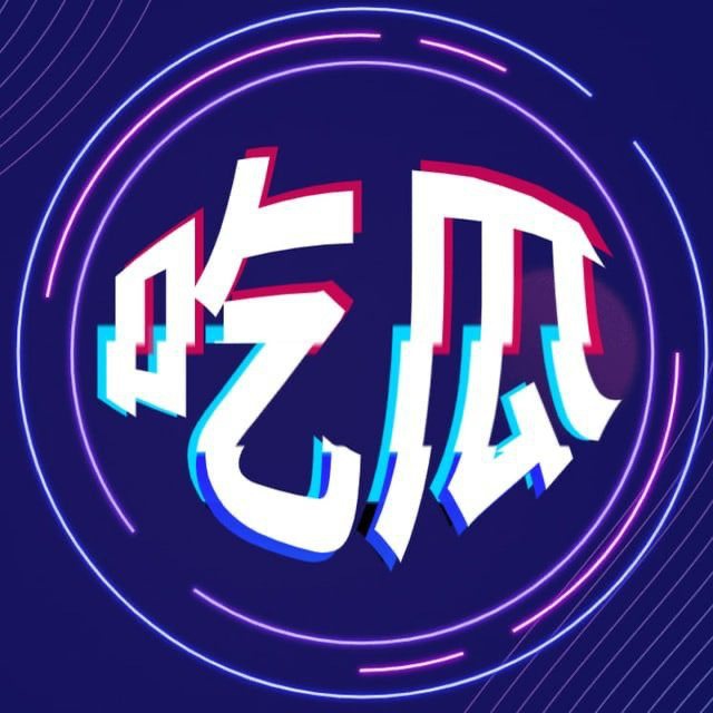 全网吃瓜|第一吃瓜